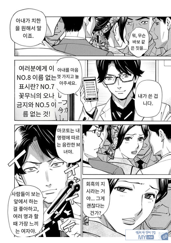 유부녀 최면요법 제8화
