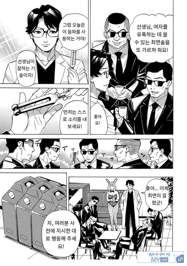 유부녀 최면요법 제10화