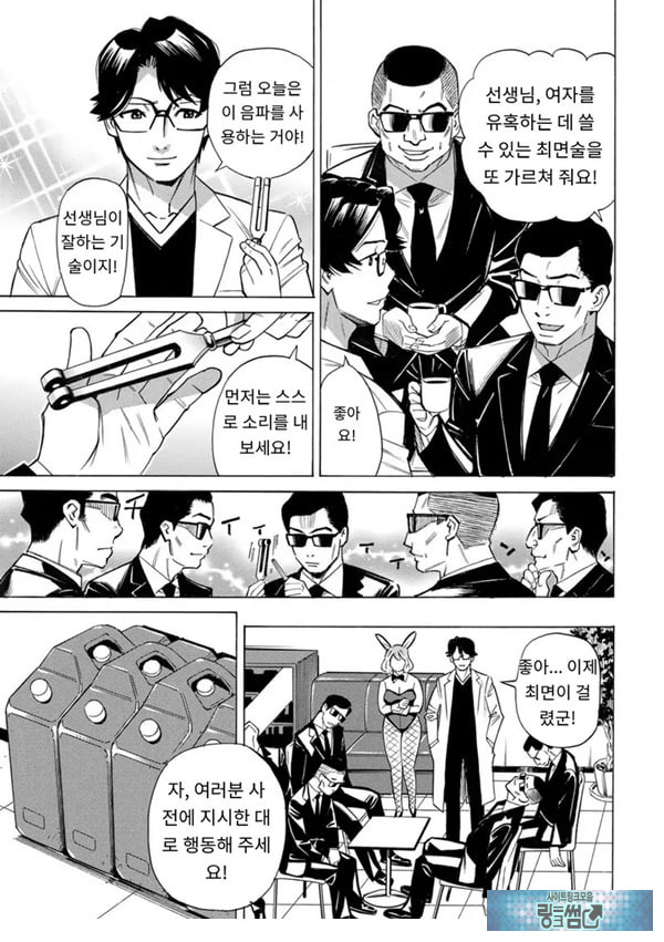 유부녀 최면요법 제10화