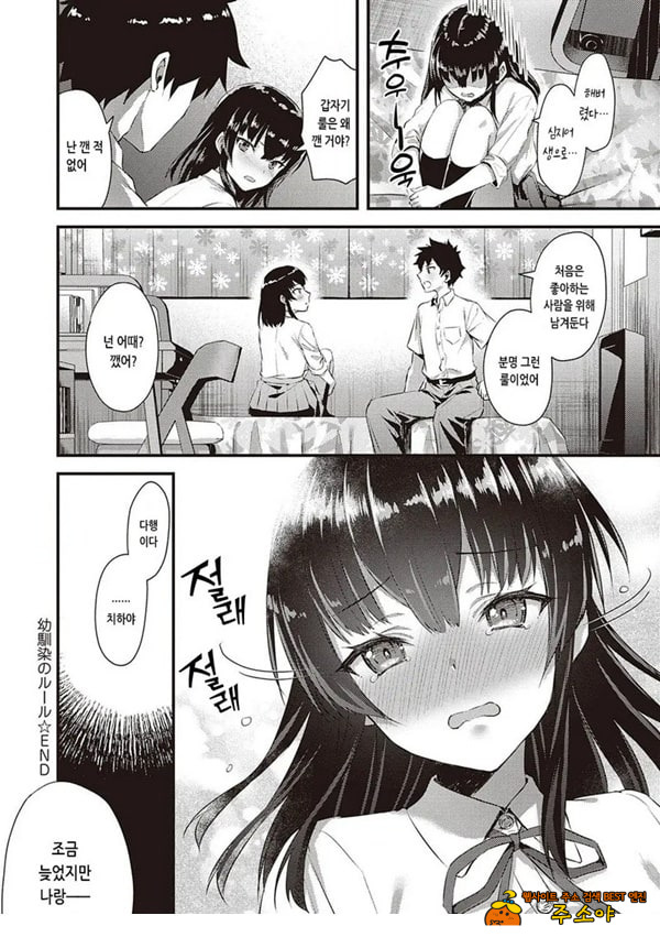 소꿉친구의 룰