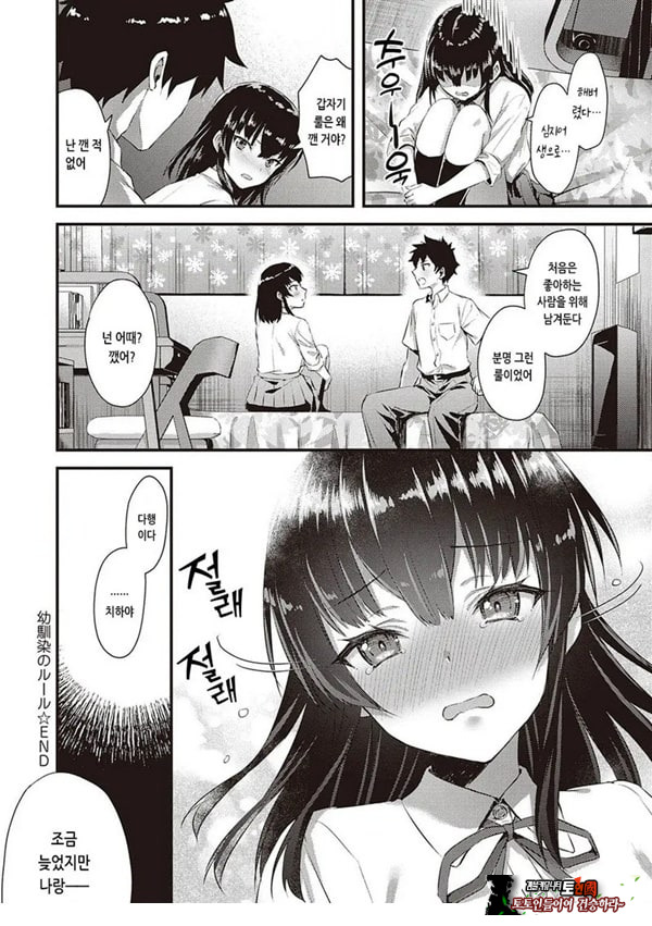소꿉친구의 룰