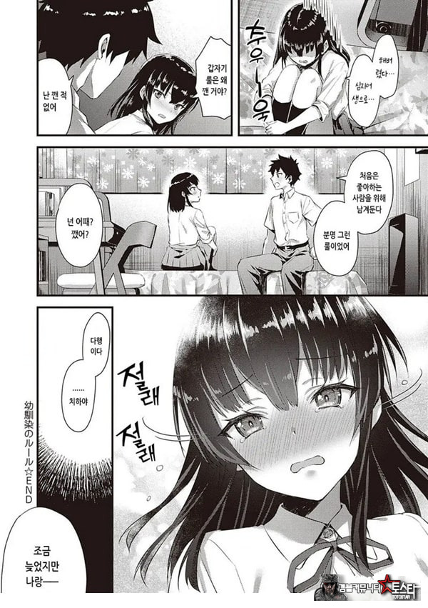소꿉친구의 룰