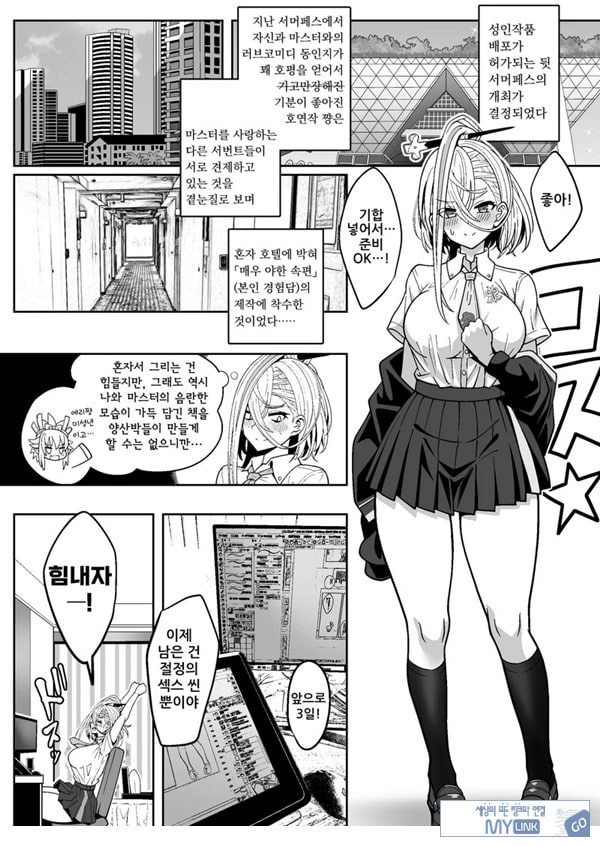 호연작쨩과 야한 동인지를 만드는 이야기