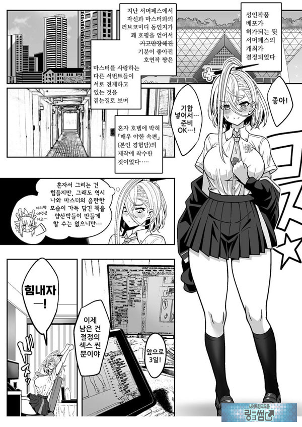 호연작쨩과 야한 동인지를 만드는 이야기