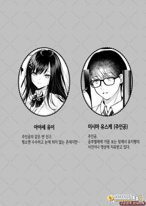 청초 동급생, 비밀의 뒷계