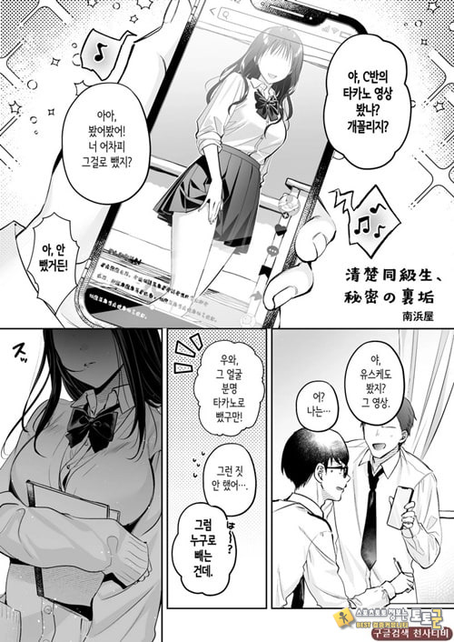 청초 동급생, 비밀의 뒷계