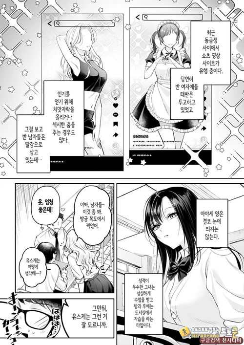 청초 동급생, 비밀의 뒷계