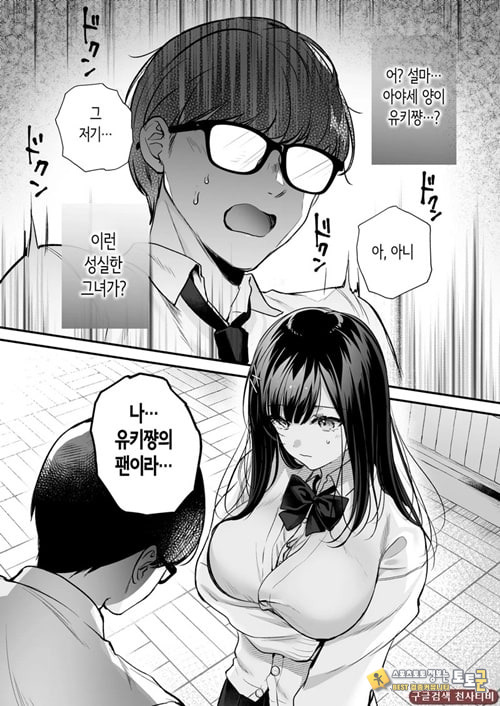청초 동급생, 비밀의 뒷계