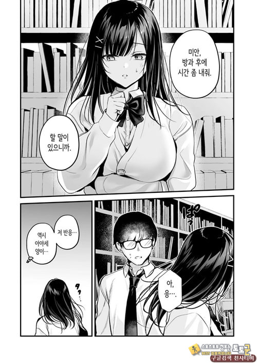 청초 동급생, 비밀의 뒷계