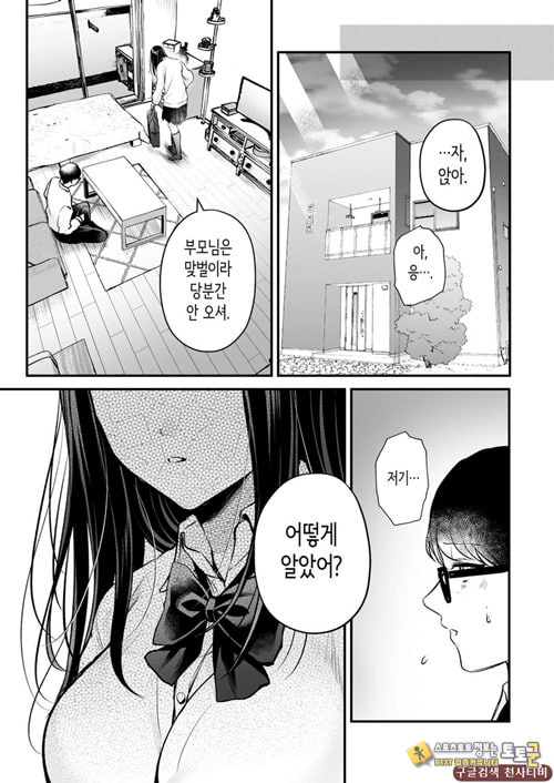 청초 동급생, 비밀의 뒷계