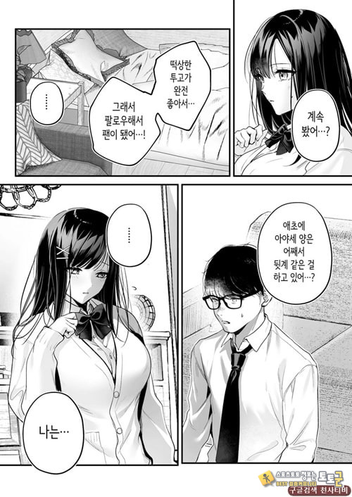 청초 동급생, 비밀의 뒷계