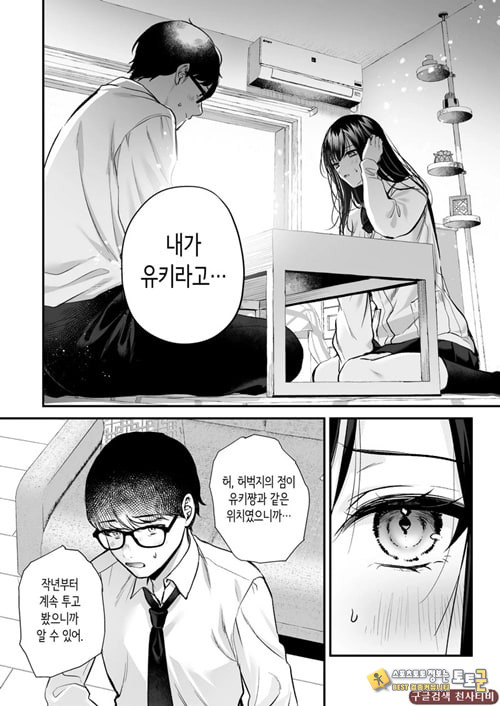 청초 동급생, 비밀의 뒷계