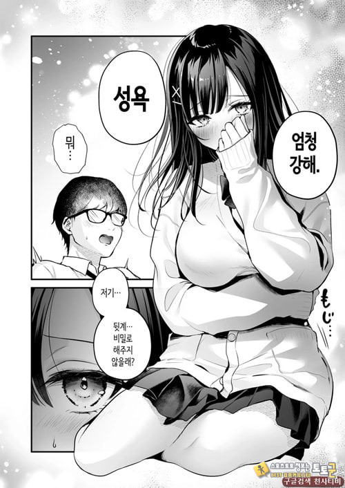 청초 동급생, 비밀의 뒷계
