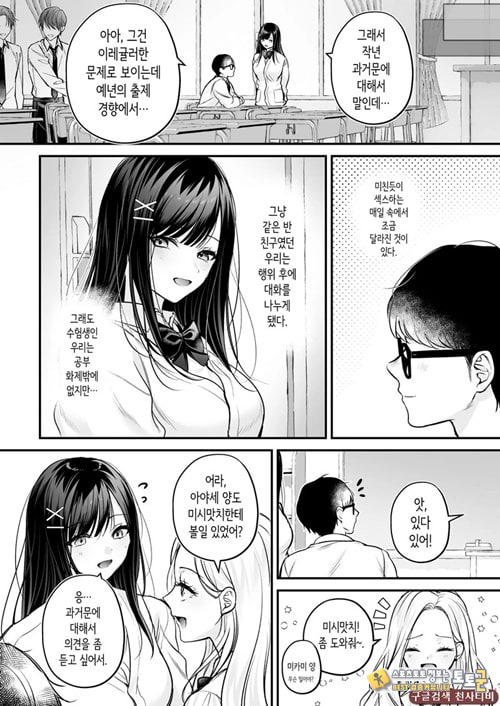 청초 동급생, 비밀의 뒷계