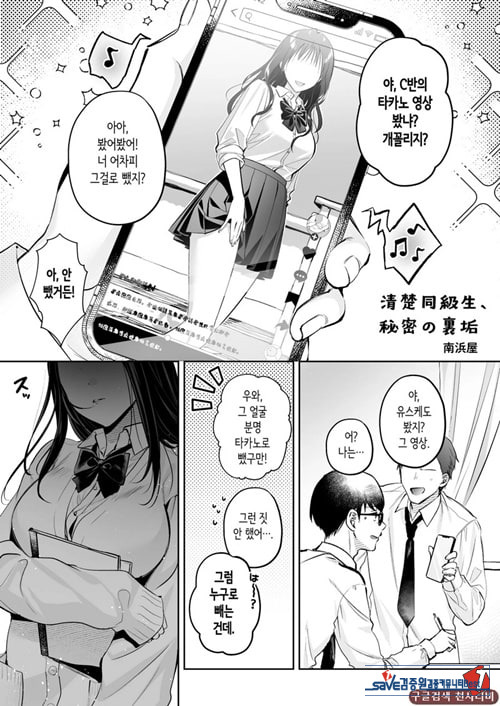청초 동급생, 비밀의 뒷계