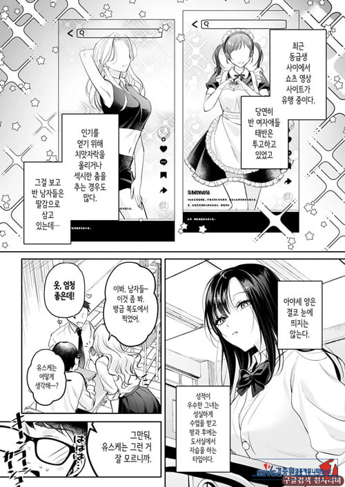 청초 동급생, 비밀의 뒷계