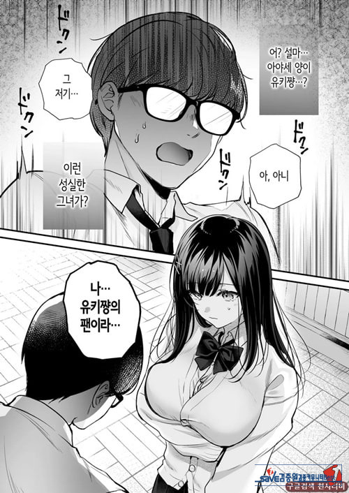 청초 동급생, 비밀의 뒷계