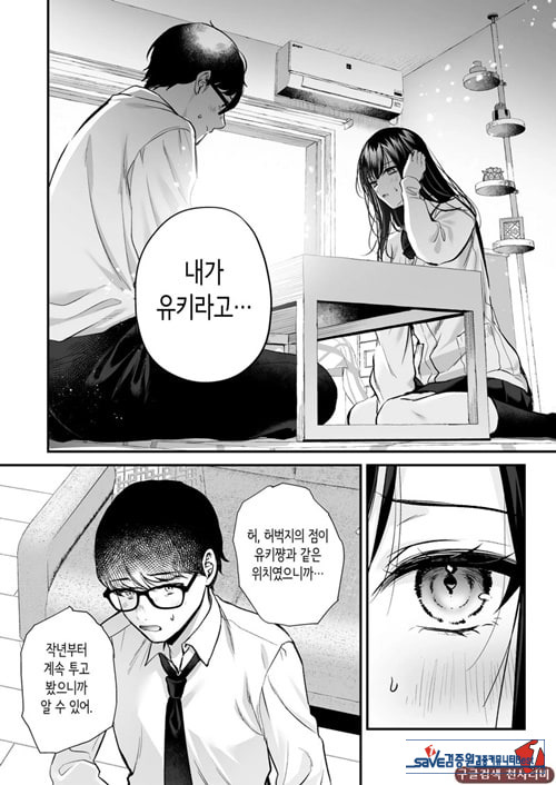 청초 동급생, 비밀의 뒷계