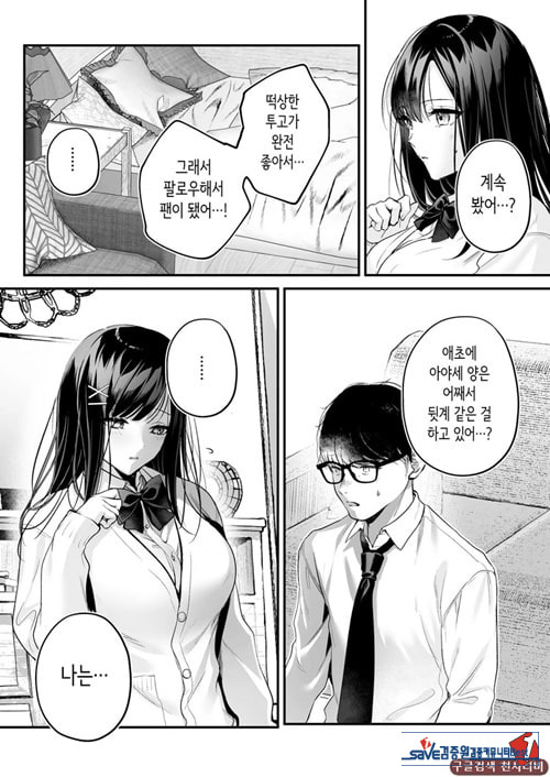 청초 동급생, 비밀의 뒷계
