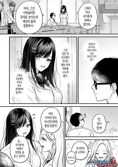 청초 동급생, 비밀의 뒷계