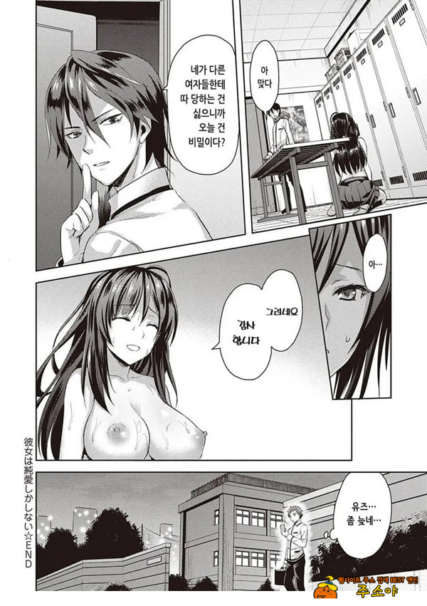 그녀는 순애밖에 못해