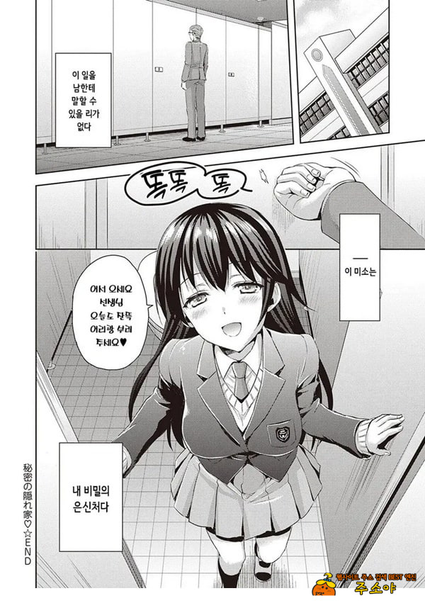 비밀의 은신처