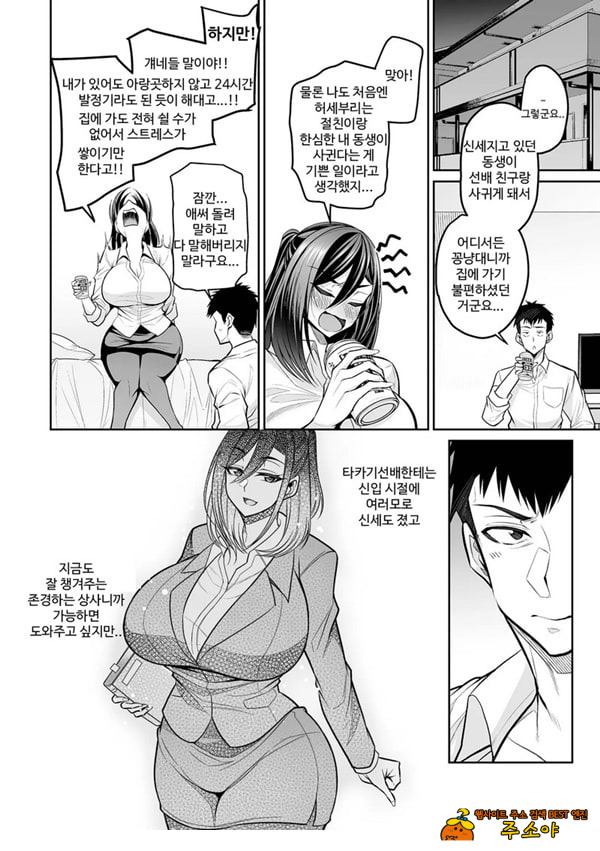선배와 집에서 슬을 마시고
