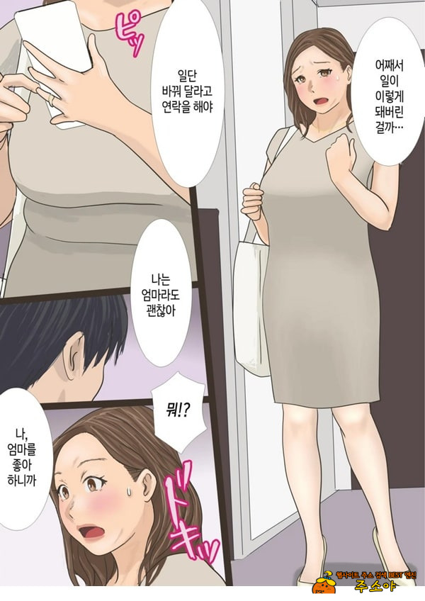 콜걸을 불렀는데 엄마라서 그대로 길들이기로 한 이야기