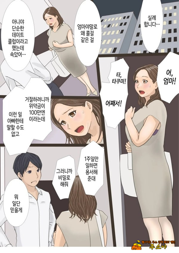콜걸을 불렀는데 엄마라서 그대로 길들이기로 한 이야기