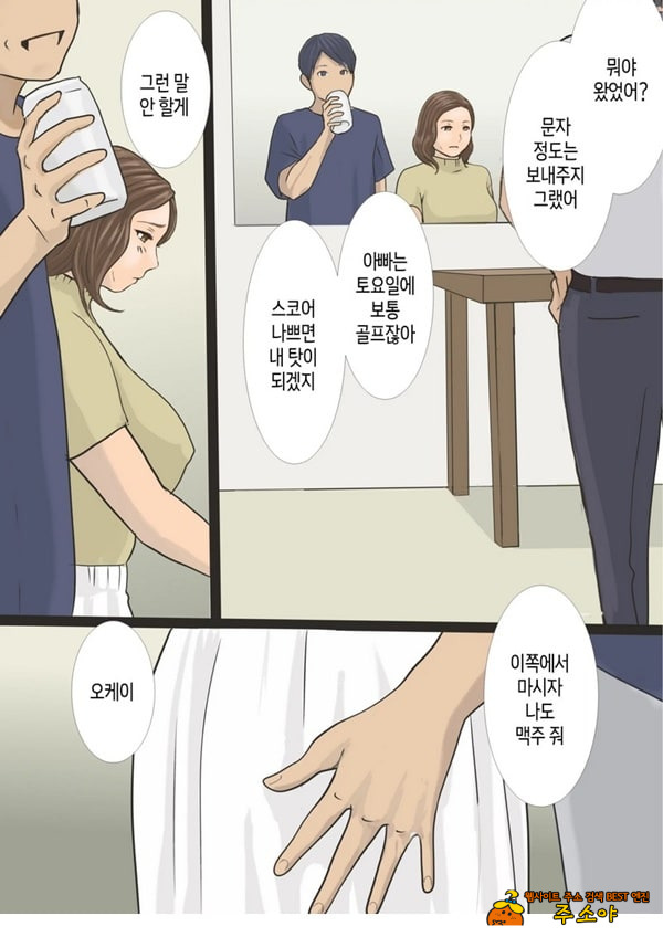 콜걸을 불렀는데 엄마라서 그대로 길들이기로 한 이야기