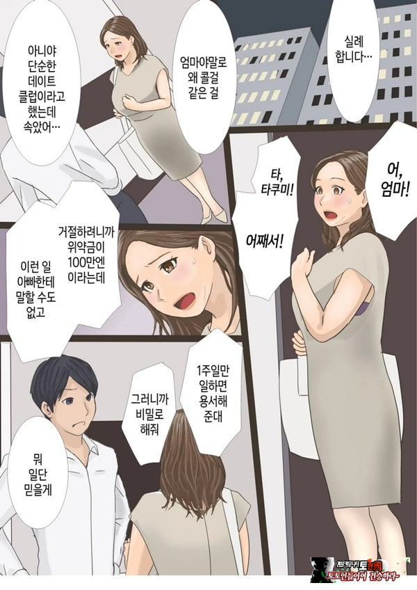 콜걸을 불렀는데 엄마라서 그대로 길들이기로 한 이야기