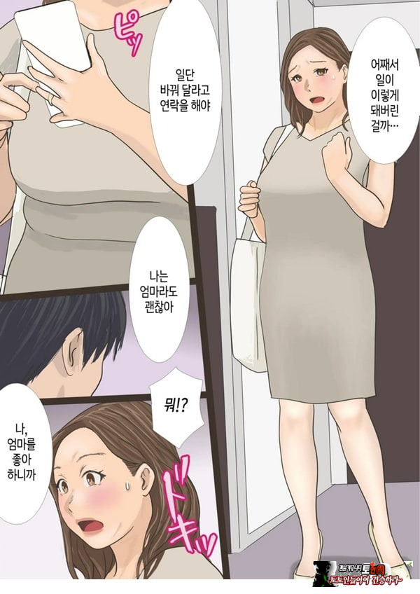 콜걸을 불렀는데 엄마라서 그대로 길들이기로 한 이야기