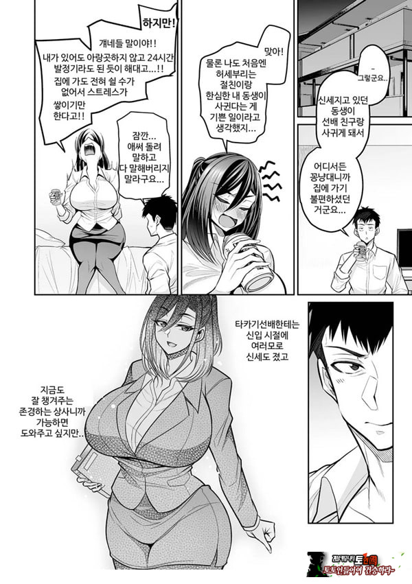 선배와 집에서 슬을 마시고