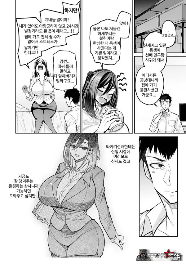 선배와 집에서 슬을 마시고