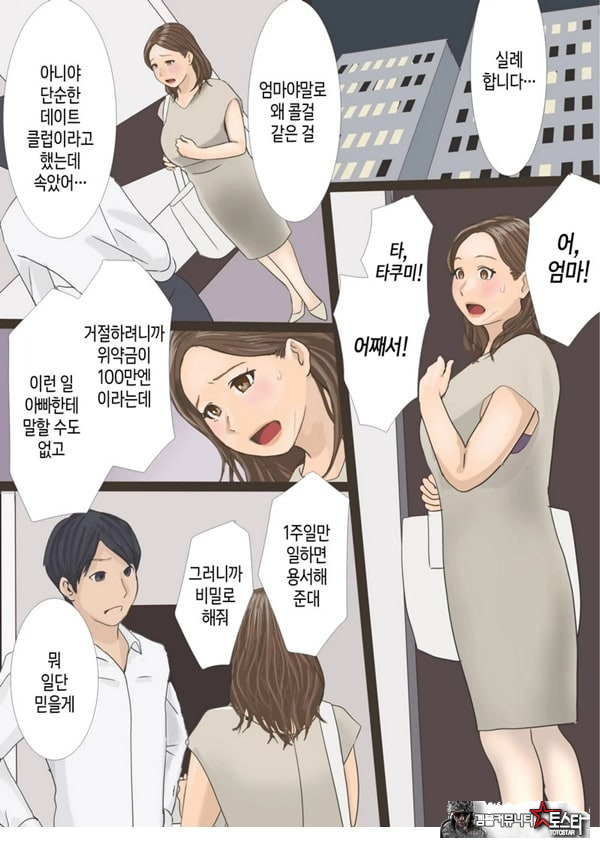콜걸을 불렀는데 엄마라서 그대로 길들이기로 한 이야기