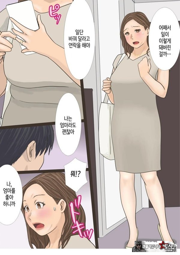 콜걸을 불렀는데 엄마라서 그대로 길들이기로 한 이야기