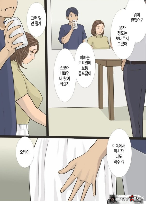 콜걸을 불렀는데 엄마라서 그대로 길들이기로 한 이야기