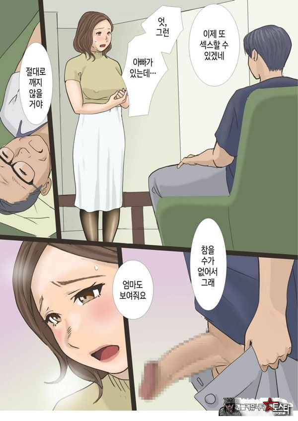 콜걸을 불렀는데 엄마라서 그대로 길들이기로 한 이야기