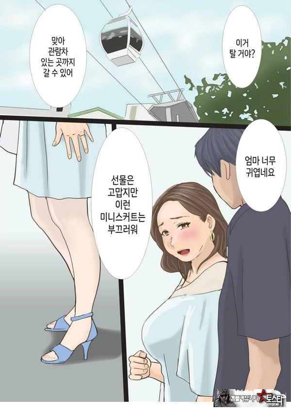콜걸을 불렀는데 엄마라서 그대로 길들이기로 한 이야기