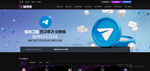 wee 먹튀 확정