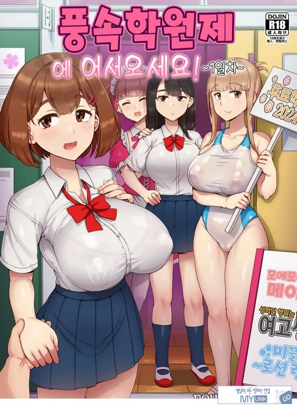 풍속 학원제에 어서오세요! -1일차-