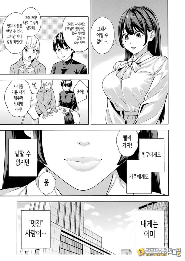 헌팅당해서 편리한 오나홀 취급받던 아가씨가, 어느샌가 개변태가 되어있던 자초지종 헌팅당해서 편리한 오나홀 취급받던 아가씨가, 어느샌가 개변태가 되어있던 자초지종