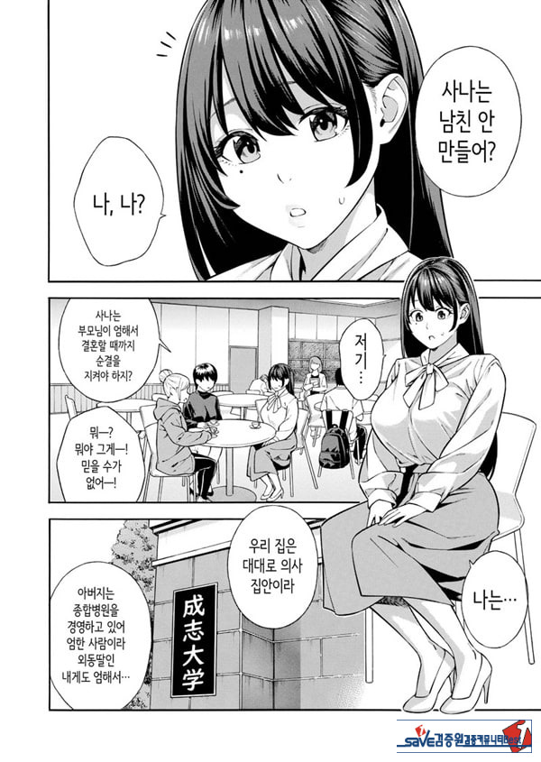 헌팅당해서 편리한 오나홀 취급받던 아가씨가, 어느샌가 개변태가 되어있던 자초지종