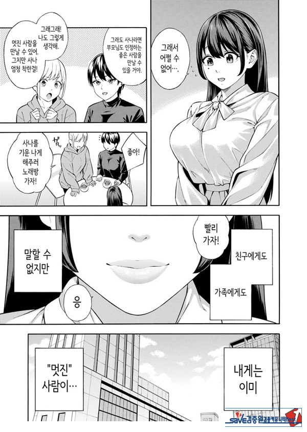 헌팅당해서 편리한 오나홀 취급받던 아가씨가, 어느샌가 개변태가 되어있던 자초지종