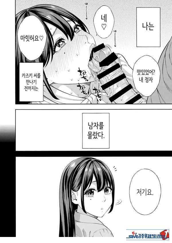 헌팅당해서 편리한 오나홀 취급받던 아가씨가, 어느샌가 개변태가 되어있던 자초지종