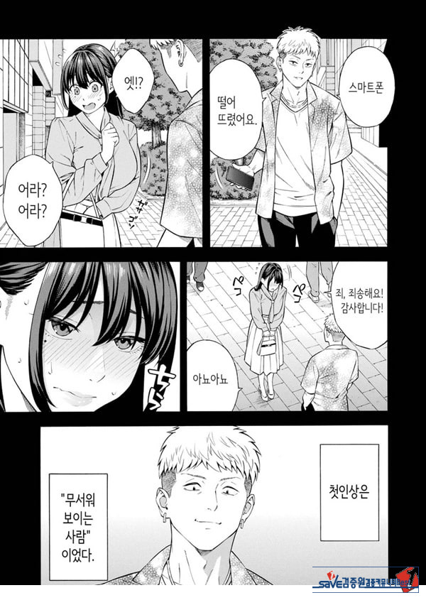 헌팅당해서 편리한 오나홀 취급받던 아가씨가, 어느샌가 개변태가 되어있던 자초지종