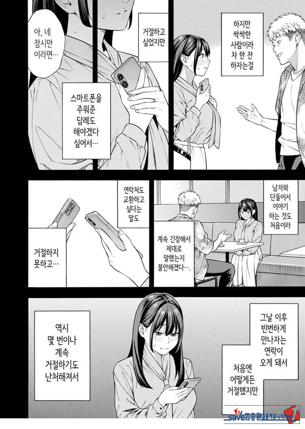 헌팅당해서 편리한 오나홀 취급받던 아가씨가, 어느샌가 개변태가 되어있던 자초지종
