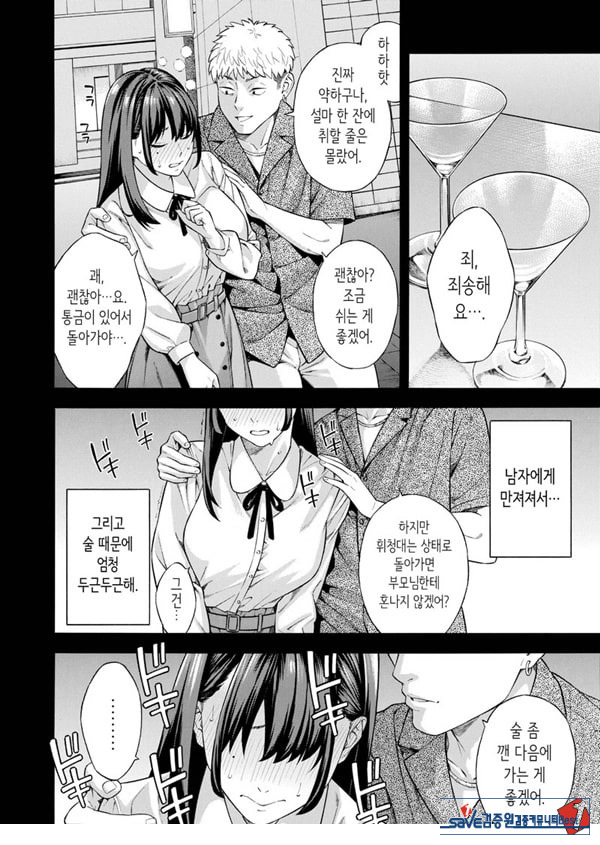헌팅당해서 편리한 오나홀 취급받던 아가씨가, 어느샌가 개변태가 되어있던 자초지종