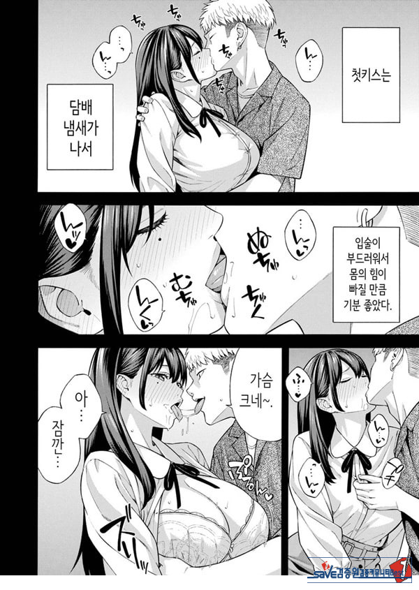 헌팅당해서 편리한 오나홀 취급받던 아가씨가, 어느샌가 개변태가 되어있던 자초지종
