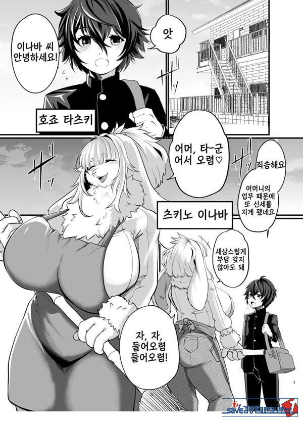 암컷수인 누나 집에 얹혀살기